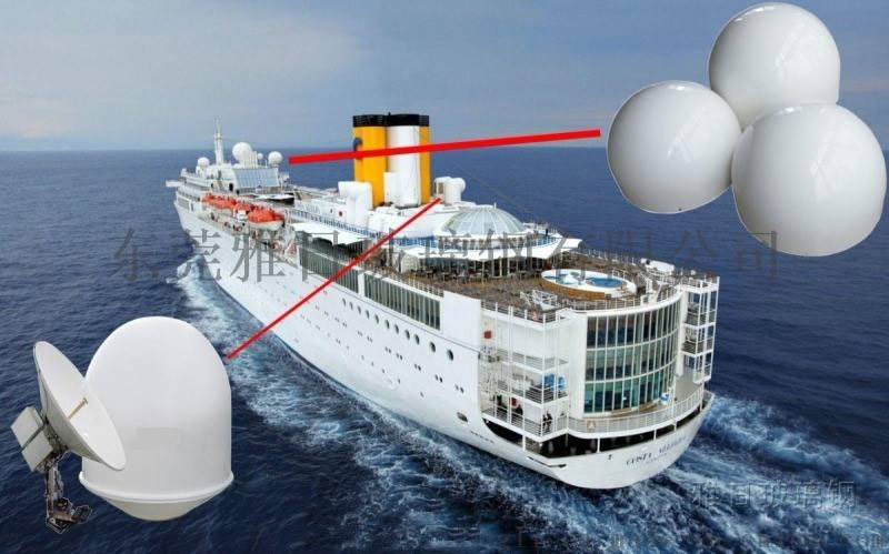 船用衛(wèi)星天線罩(圖3) 船用衛(wèi)星天線罩